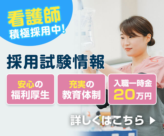 看護師募集