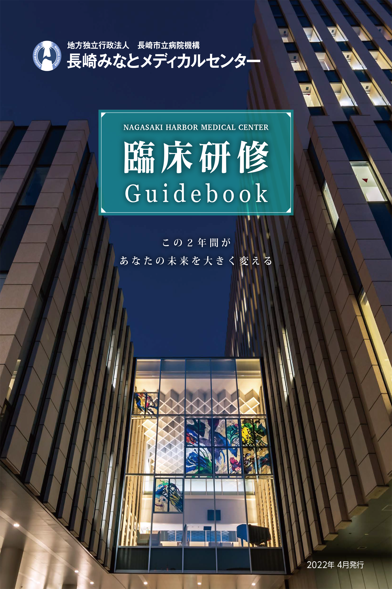 臨床研修Guidebook