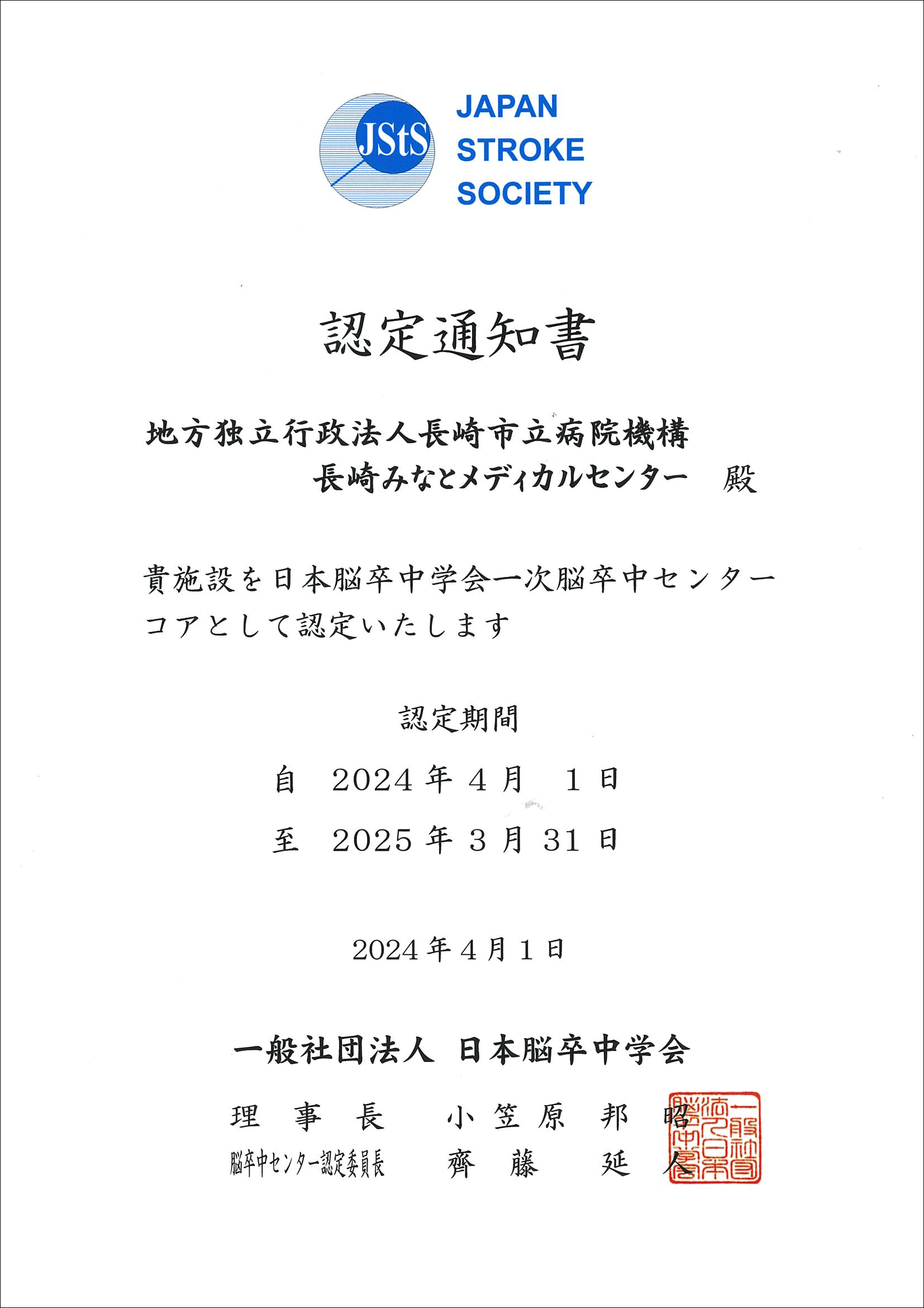 認定通知書