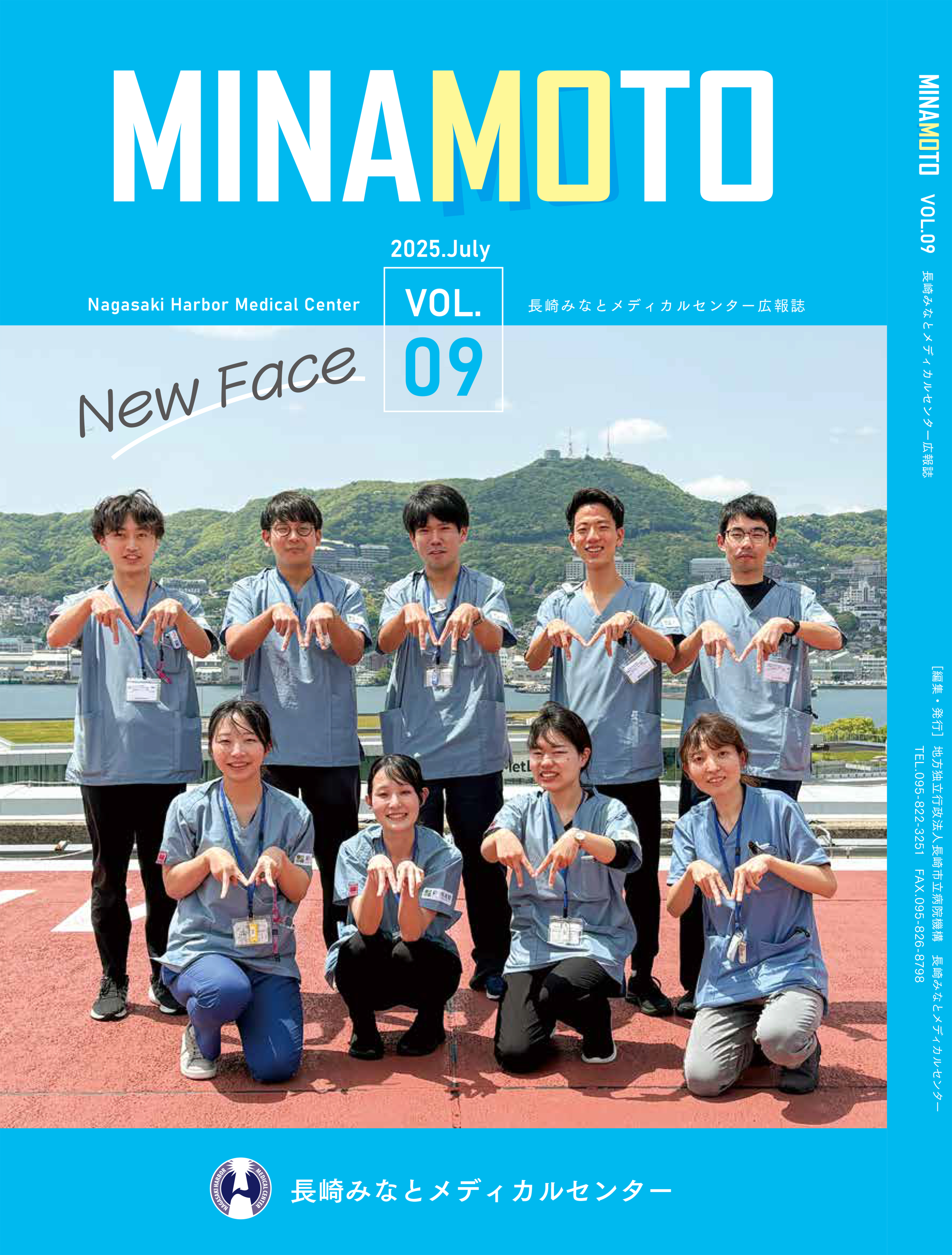 MINAMOTO9号（2025年7月号）
