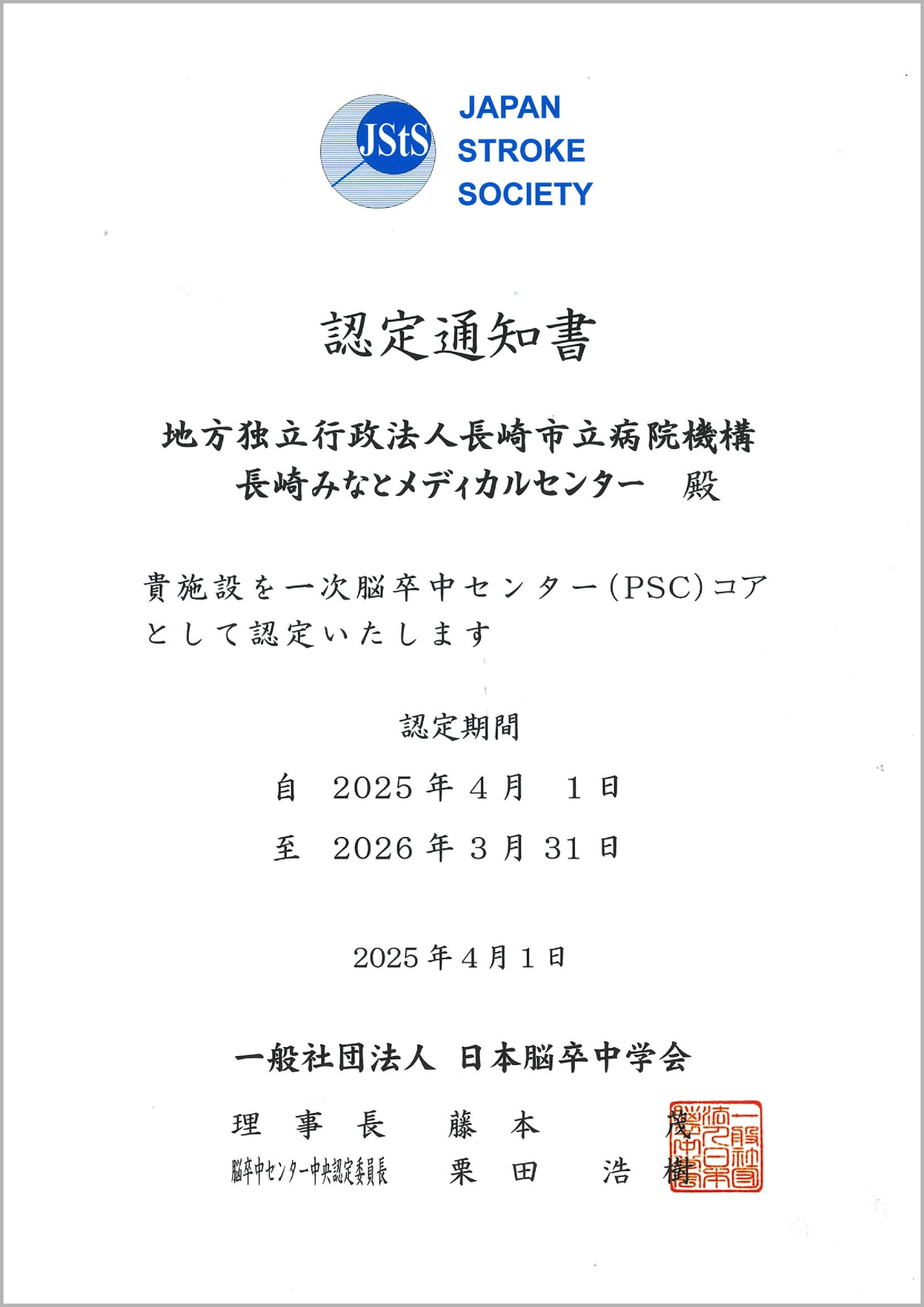 認定通知書
