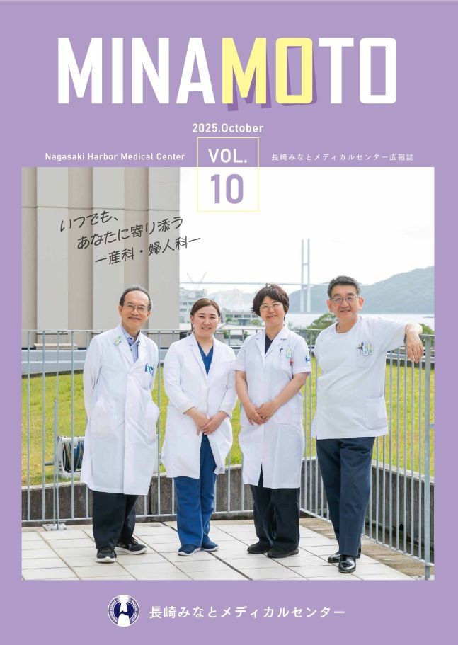 MINAMOTO10号(2025年10月号)