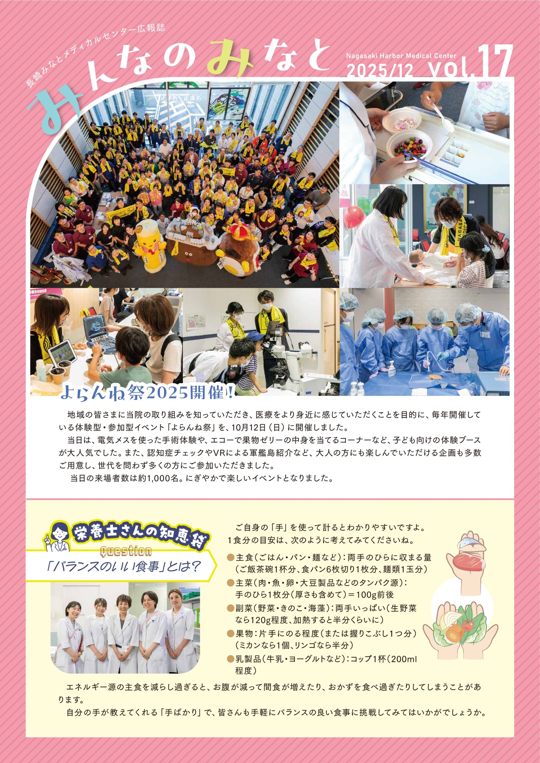 みんなのみなとvol.17